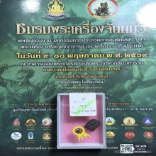 พระปิดตาพระครูญาณ วัดสัมปทวน (พิมพ์ใหญ่) 