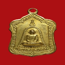 เหรียญแจกทาน หลวงพ่อพรหม วัดช่องแค