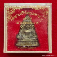 รูปหล่อพระพุทธชินราช รุ่น อินโดจีน (ย้อนยุค) ปี 36