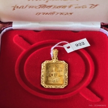 เหรียญหลวงพ่อโสธร 80 ปี กรมตำรวจ พิมพ์ 8 เหลี่ยม เนื้อทองคำ 