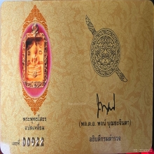 เหรียญหลวงพ่อโสธร 80 ปี กรมตำรวจ พิมพ์ 8 เหลี่ยม เนื้อทองคำ 