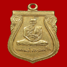 เหรียญหลวงพ่อ วัดตะโน  ปี2500