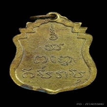เหรียญหลวงพ่อแตง วัดดอนยอ นครปฐม ปี2496 กะไฟล่ทอง