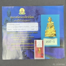 รูปหล่อหลวงพ่อกวย รุ่น2 ก้นมะอะอุ เนื้อกะไหล่ทอง พ.ศ.2522