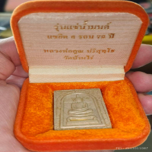 พระสมเด็จแซยิด72ปีหลวงพ่อคูณวัดบ้านไร่ปี2537