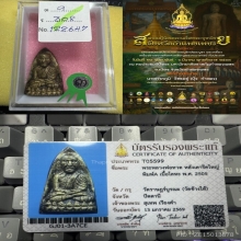 หลวงปู่ทวด หลังเตารีดใหญ่ ปี 05 พิมพ์A 龙婆托2505年 大型熨斗背A版