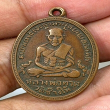 หลวงปู่ทวดรุ่น2ปี02บล็อคทองคำพุฒิย้อยสั้น