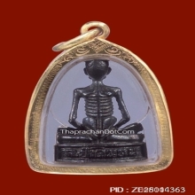 หลวงปู่เดินหน วัดตาเจี่ย รุ่นแรก ปี 2514 พิมพ์กายสังขาร