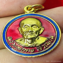 เสือปราบศึกพิมพ์ใหญ่ หลวงพ่อคง ปี2527 กระไหล่ทองลงยา