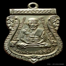 เหรียญเสมาหลวงปู่ทวด วัดช้างให้ รุ่น3 หน้าผากสามเส้นครึ่ง