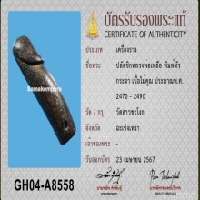 >>>..,ปลัดขิกหลวงพ่อเหลือ วัดสาวชะโงก หัวกระจ่า ยุคต้น