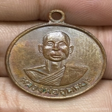 เหรียญหลวงพ่ออุตตมะ วัดวังวิเวการาม ปี2511 (รุ่นแรก)