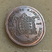 เหรียญ หลวงปู่หลิว วัดไร่แตงทอง ปี 2537 รุ่นนายพล