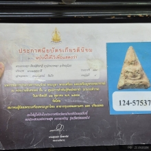 สมเด็จนางพญา  กรุวัดนางพญา จ.พิษณุโลก สมบูรณ์