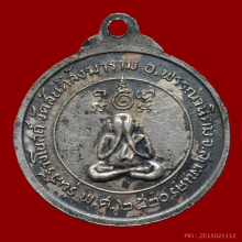 หลวงปู่สิม วัดถ้ำผาปล่อง รุ่นที่ 42 เนื้อเงิน ปี 2520