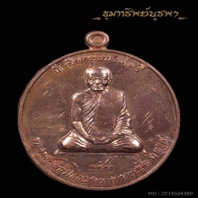 เหรียญ อาจารย์เตี้ย วัดเขาสมิง (จารย์ลายมืออาจารย์เตี้ย)