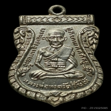 เหรียญเสมาหลวงปู่ทวด วัดช้างให้ รุ่น3 บ.เงินลงยา