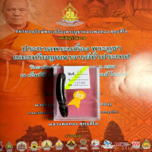 >>>..,ปลัดขิกพ่อยิด วัดหนองจอก ไม้กัลปังหา 2นิ้ว