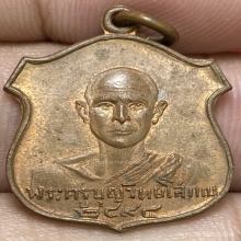 เหรียญพระครูบุญวิทะโสภณ(บุญ) วัดช่างทอง ปี2494 (รุ่นแรก)