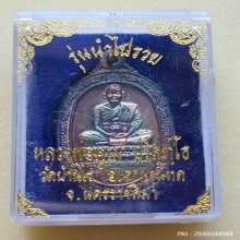 เหรียญ หลวงพ่อคูณ วัดบ้านไร่ ปี 37 เนื้อเงิน รุ่นนำไปรวย