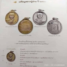 5องค์ เหรียญศูนย์ศิษย์หลวงพ่อปาน ปี 2526 กะไหล่ทอง 