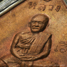 เหรียญหลวงปู่เอี่ยม วัดสะพานสูง รุ่นข้าวหลามตัด พ.ศ. 2507