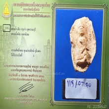 พระถ้ำเสือ พิมพ์เล็กหน้าแก่ กรุเก่า วัดหลวง แชมป์ ที่1