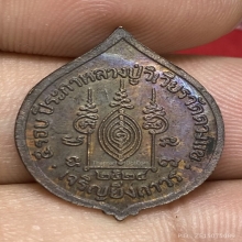 เหรียญเจริญยิ่งถาวร หลวงปู่วิเวียร วัดดวงแข ปี2524 (รุ่น2)