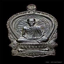เหรียญ 3 มต. หลวงพ่อเกษม เนื้อนวะ ปี 37 สภาพสวย เลข ๒๑