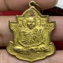 เหรียญหลวงพ่อนารถ นาคเสโน วัดศรีโลหะฯ  ปี2511 (รุ่น2)