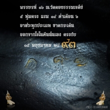 พระบูชาฐานภูเขารุ่นแรก หลวงตามหาบัว ๕ นิ้ว (หายากสุด)