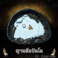 พระบูชาฐานภูเขารุ่นแรก หลวงตามหาบัว ๕ นิ้ว (หายากสุด)
