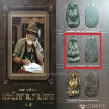 พระปิดตาหลวงปู่เอี่ยม วัดหนัง กรุงเทพฯ