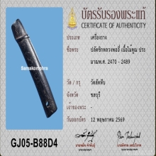 >>>..,ปลัดขิกหลวงพ่ออี๋ วัดสัตหีบ ไม้คูณ ลายมืออ.หงุ่น