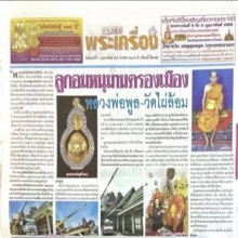 ลูกอมหนุมานครองเมืองหลวงพ่อพูนวัดไผ่ล้อมรุ่นแรกกรรมการปิดทอง