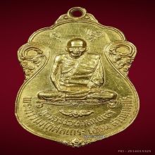 พระทองคำ.เหรียญหลวงปู่เอี่ยม ปี 2515 
