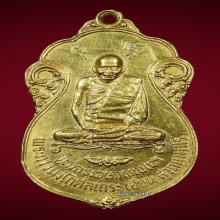 พระทองคำ.เหรียญหลวงปู่เอี่ยม ปี 2515 