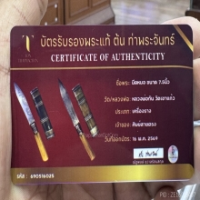 มีดหมอหลวงพ่อกันวัดเขาแก้ว