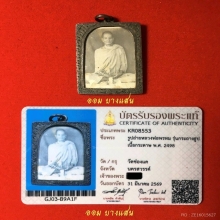 รูปถ่ายหน้ากระถางธูปหลวงพ่อพรหม วัดช่องแค หลังจารมือ ปี 2498