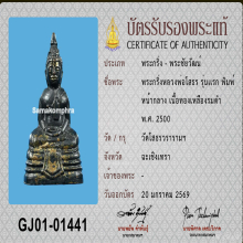 พระกริ่งหลวงพ่อโสธร รุ่นแรก ปี 2500 