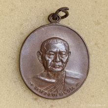 เหรียญ รุ่นสุดท้าย หลวงพ่อเงิน วัดดอนยายหอม ปี 2518