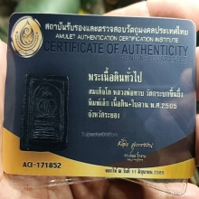 สมเด็จนักเลงโตลป.ทาบ(มีใบเซอร์)​