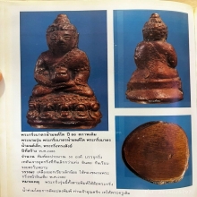 พระกริ่ง ท่านเจ้าคุณศรีสนธิ์ ปี2486 พิมพ์ หม้อน้ำมนต์ใหญ่สวย