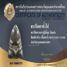 พระปิดตาหลวงปู่เอี่ยม  วัดหนัง กทม.