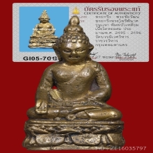 พระกริ่งไพรีพินาศ วัดบวร ปี2495 สวย