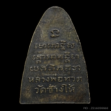 หลวงปู่ทวด หลังหนังสือ  เสาอากาศ ปี2508 สวยเดิมๆ