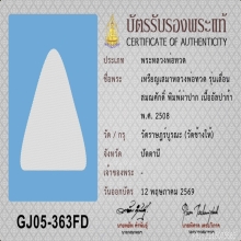 หลวงปู่ทวด เลื่อนสมณศักดิ์ ปี08