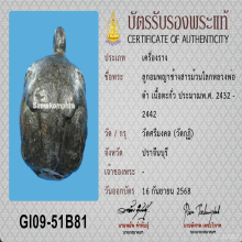 ลูกอมพญาช้างสารม้วนโลกหลวงพ่อดำ วัดกุฏี จ.ปราจีนบุรี