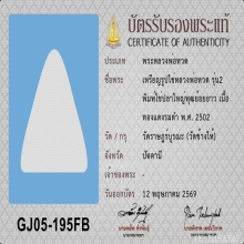 หลวงปู่ทวด รุ่น2 ปี02 ไข่ปลาใหญ่ พุฒย้อยยาว(นิยม)
