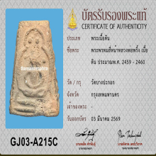 พระพรหมสี่หน้าหลวงพ่อพริ้ง วัดบางปะกอก กทม.